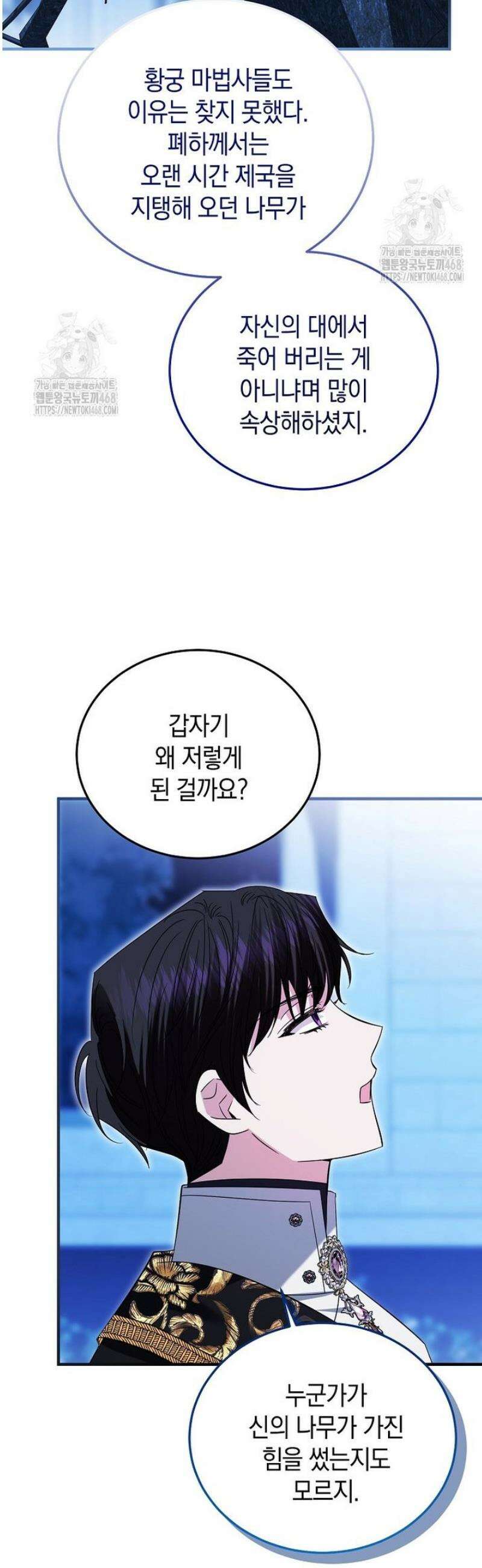 영웅은 됐어요, 은퇴라면 몰라도 85화 28