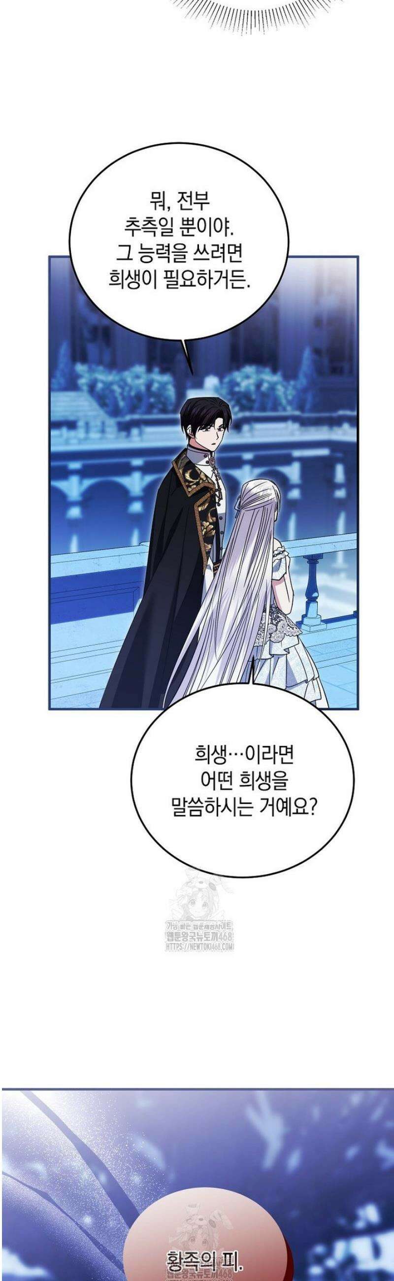 영웅은 됐어요, 은퇴라면 몰라도 85화 31