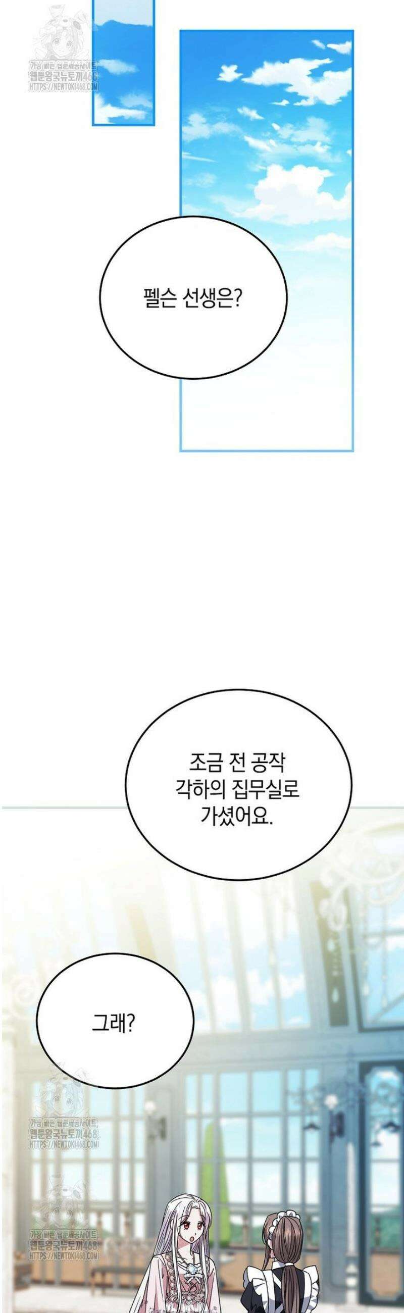 영웅은 됐어요, 은퇴라면 몰라도 85화 42