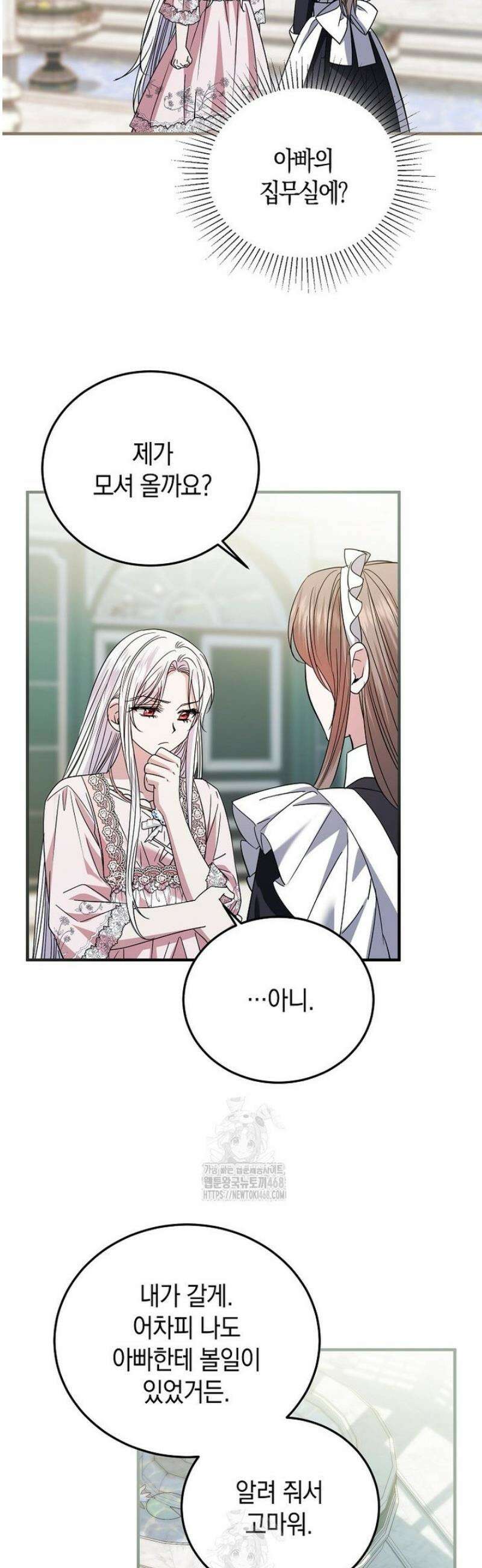 영웅은 됐어요, 은퇴라면 몰라도 85화 43