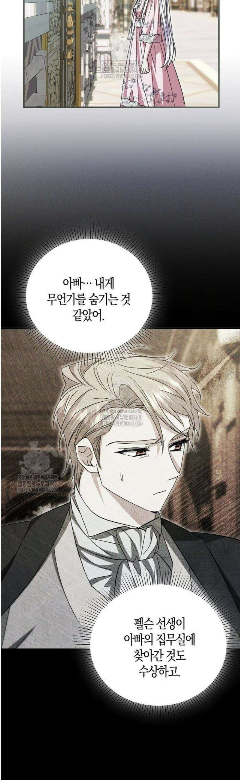 영웅은 됐어요, 은퇴라면 몰라도 85화 45