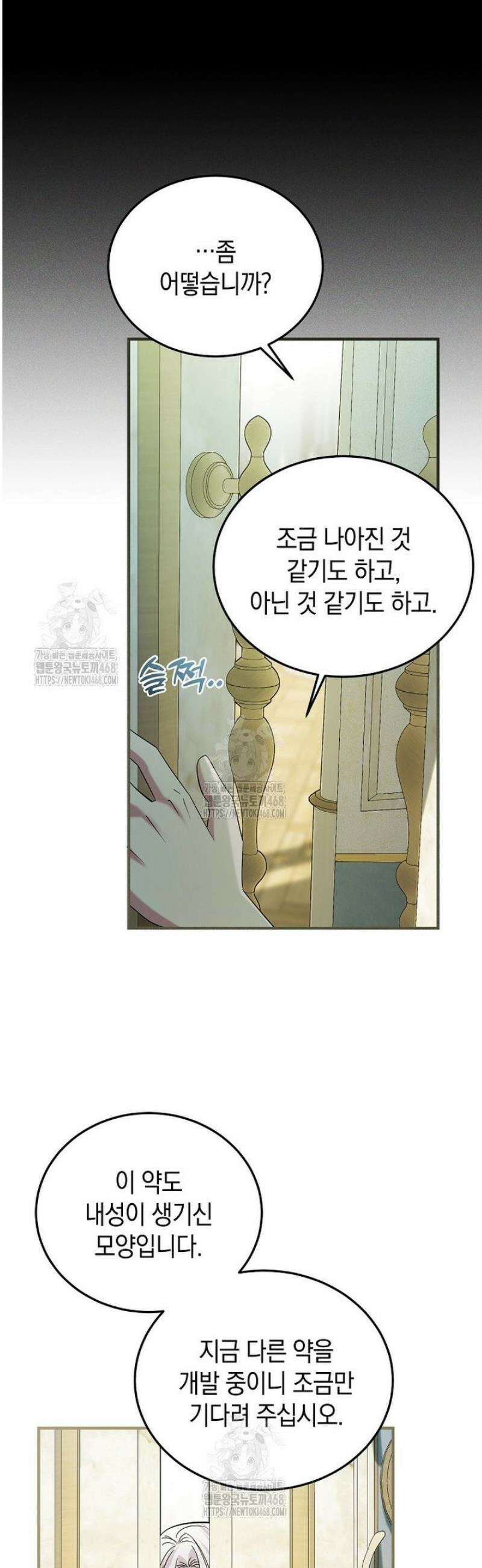 영웅은 됐어요, 은퇴라면 몰라도 85화 46