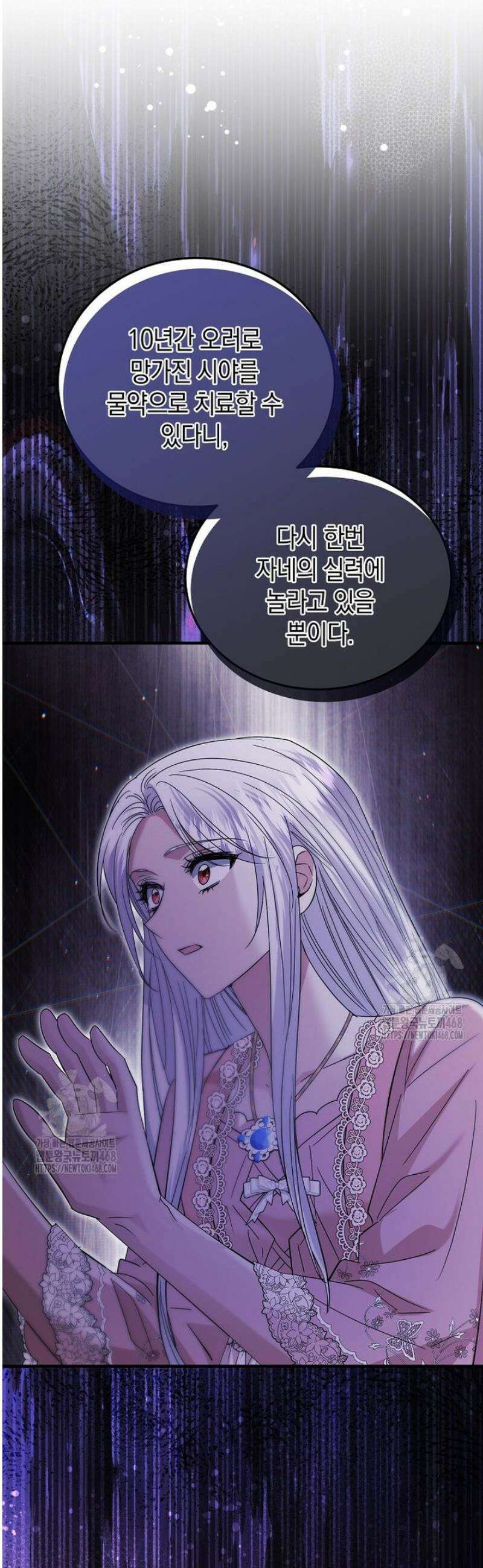 영웅은 됐어요, 은퇴라면 몰라도 85화 48