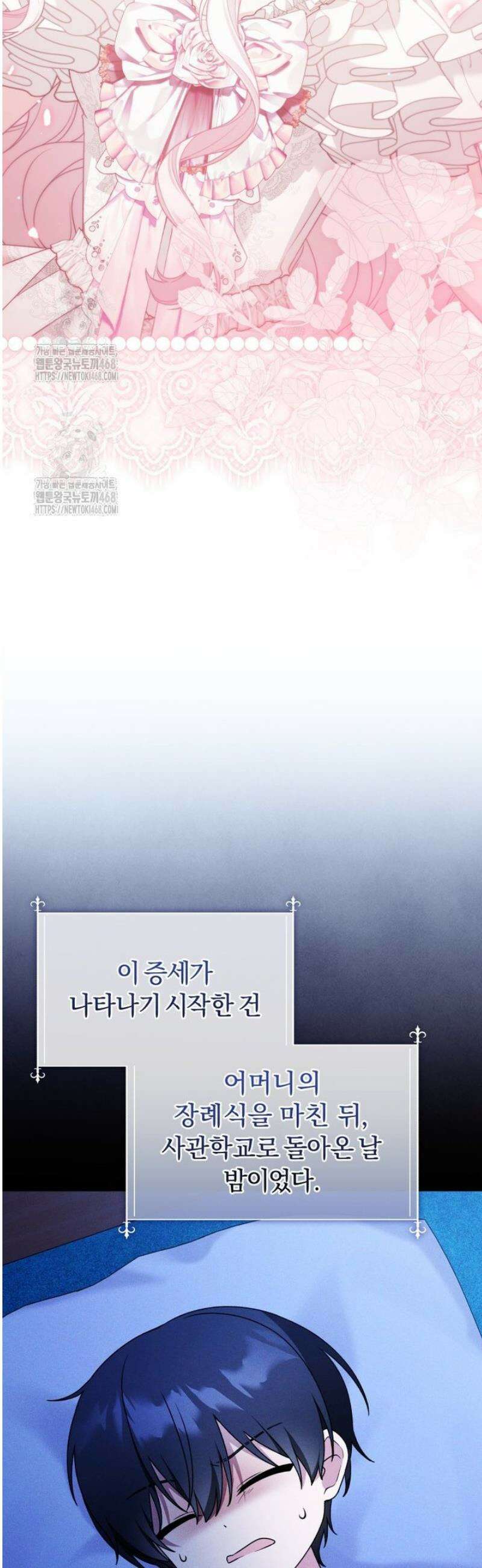 악당의 며느리는 권력자 체질입니다 38화 3