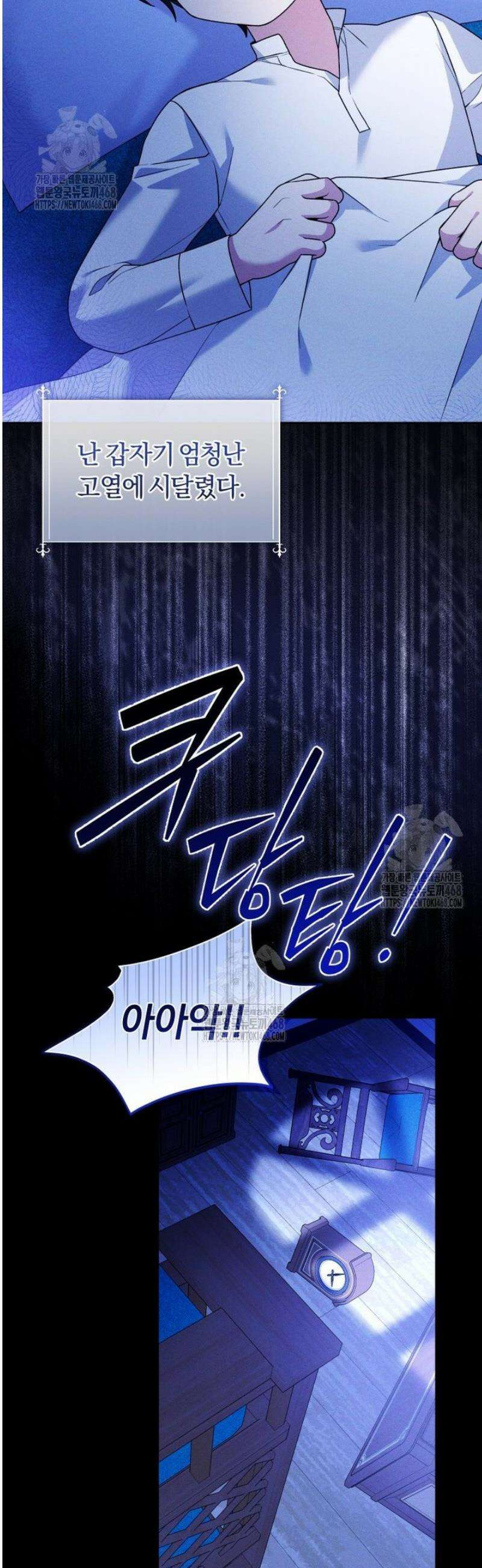악당의 며느리는 권력자 체질입니다 38화 4