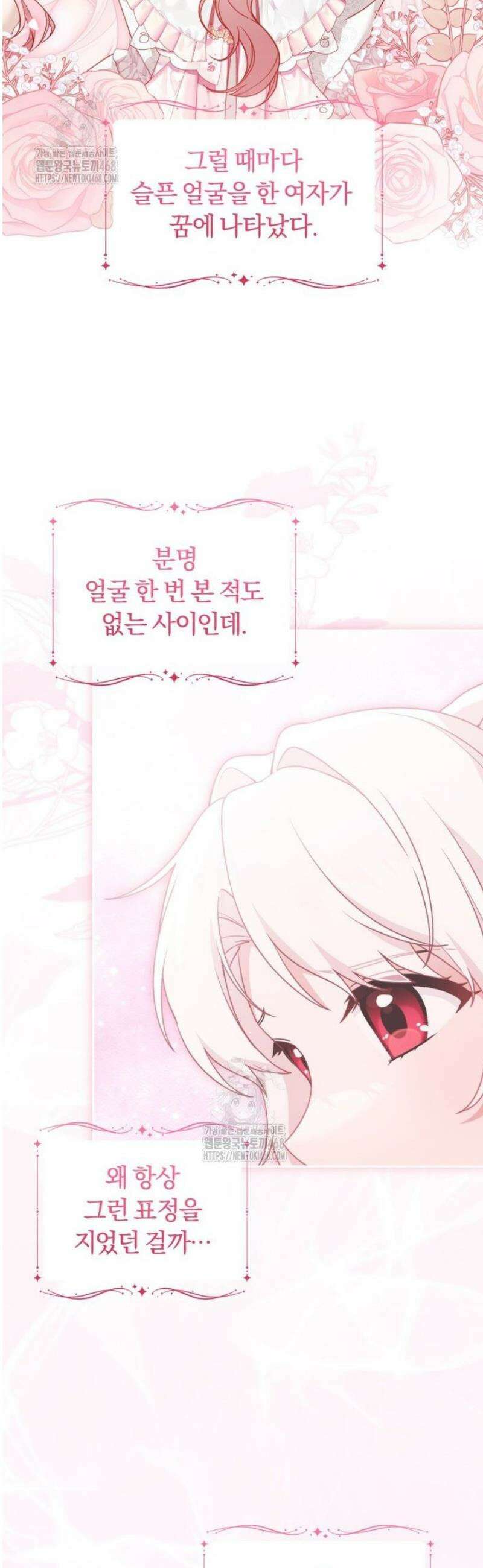 악당의 며느리는 권력자 체질입니다 38화 9