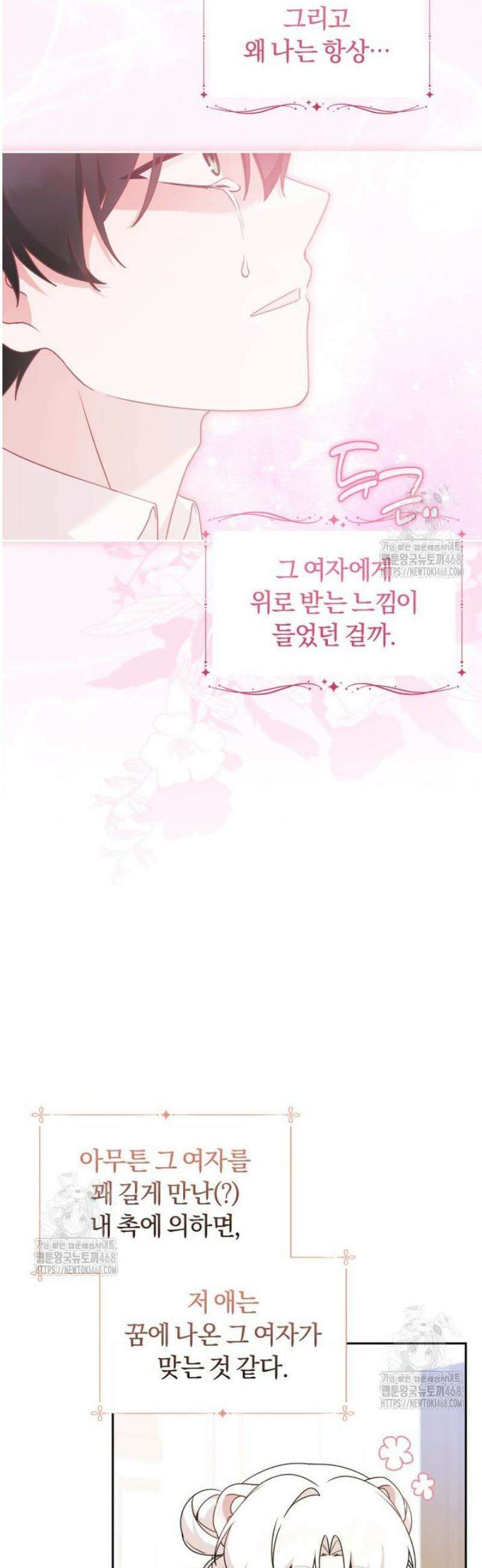 악당의 며느리는 권력자 체질입니다 38화 10
