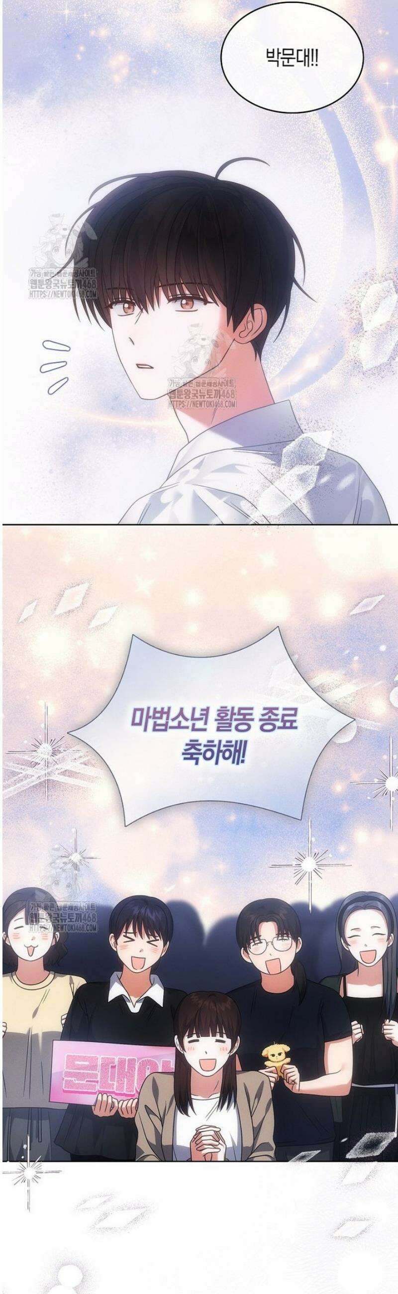 데뷔 못 하면 죽는 병 걸림 93화 2