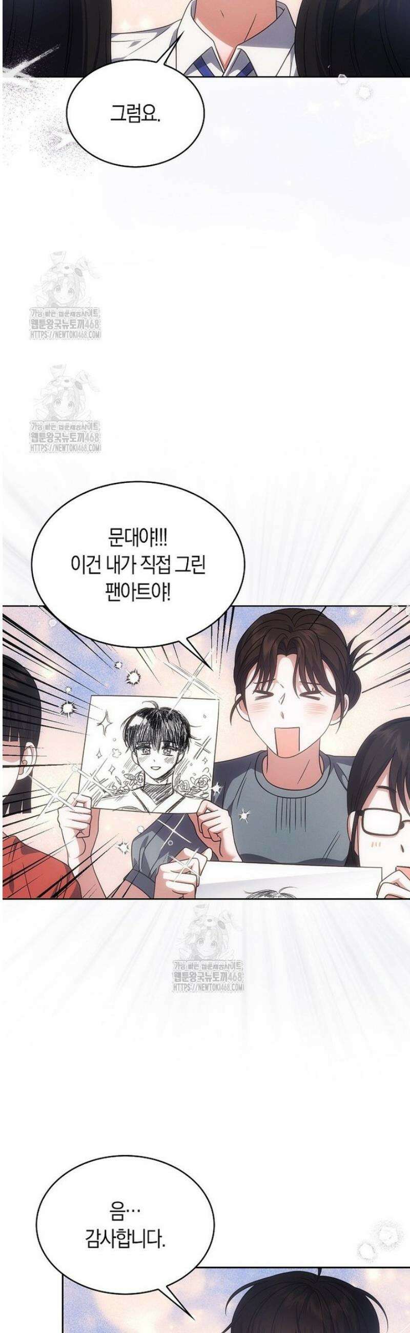 데뷔 못 하면 죽는 병 걸림 93화 4