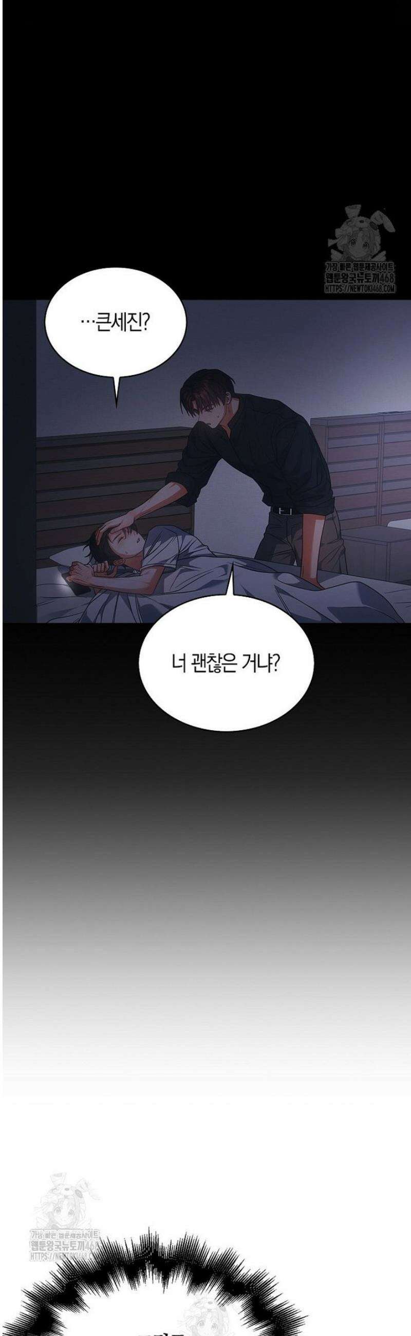데뷔 못 하면 죽는 병 걸림 93화 11