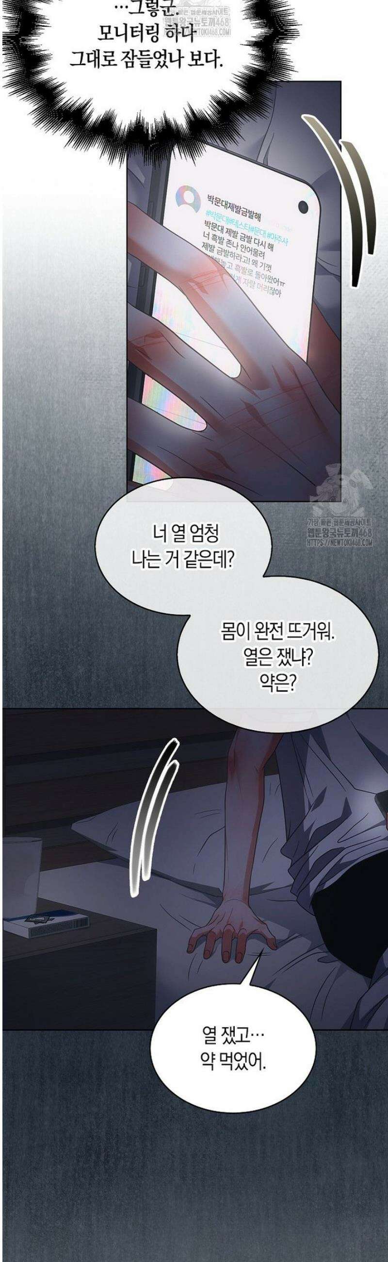 데뷔 못 하면 죽는 병 걸림 93화 12