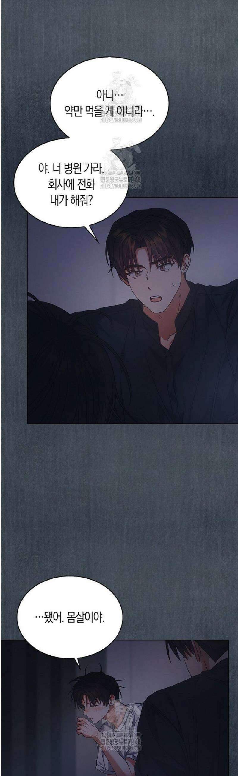 데뷔 못 하면 죽는 병 걸림 93화 13