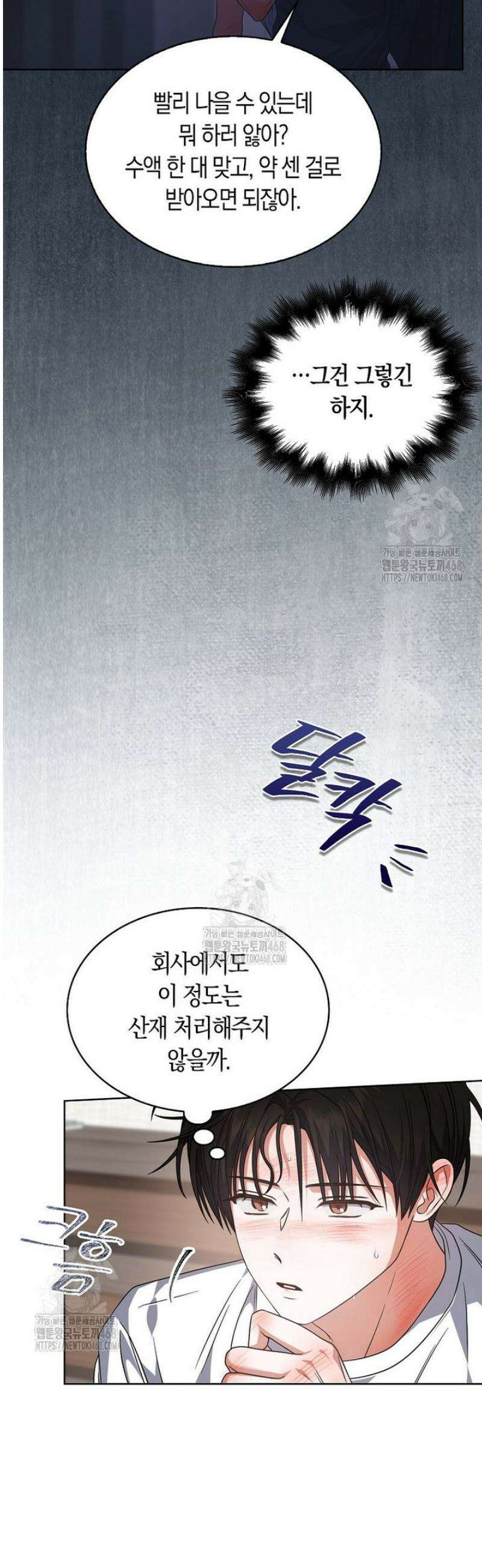 데뷔 못 하면 죽는 병 걸림 93화 14