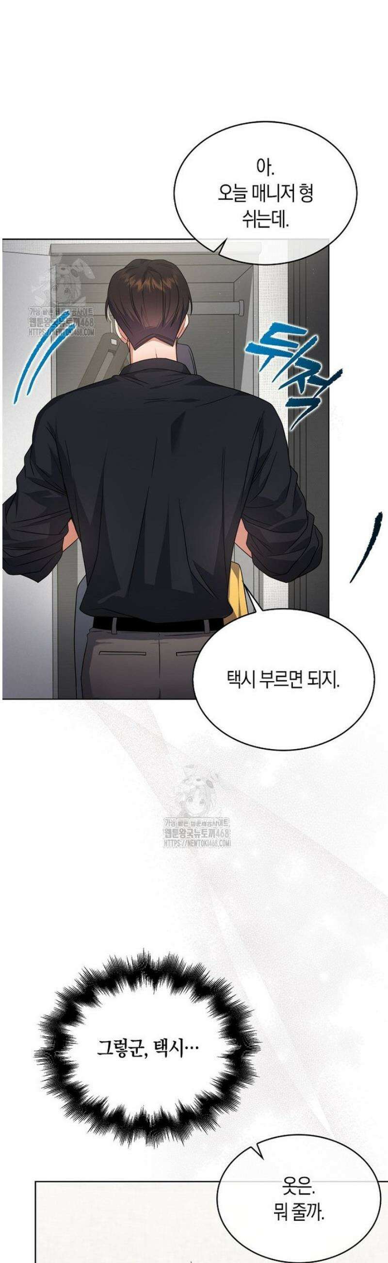 데뷔 못 하면 죽는 병 걸림 93화 15