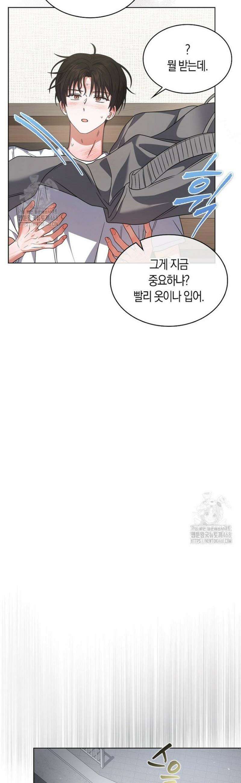 데뷔 못 하면 죽는 병 걸림 93화 17