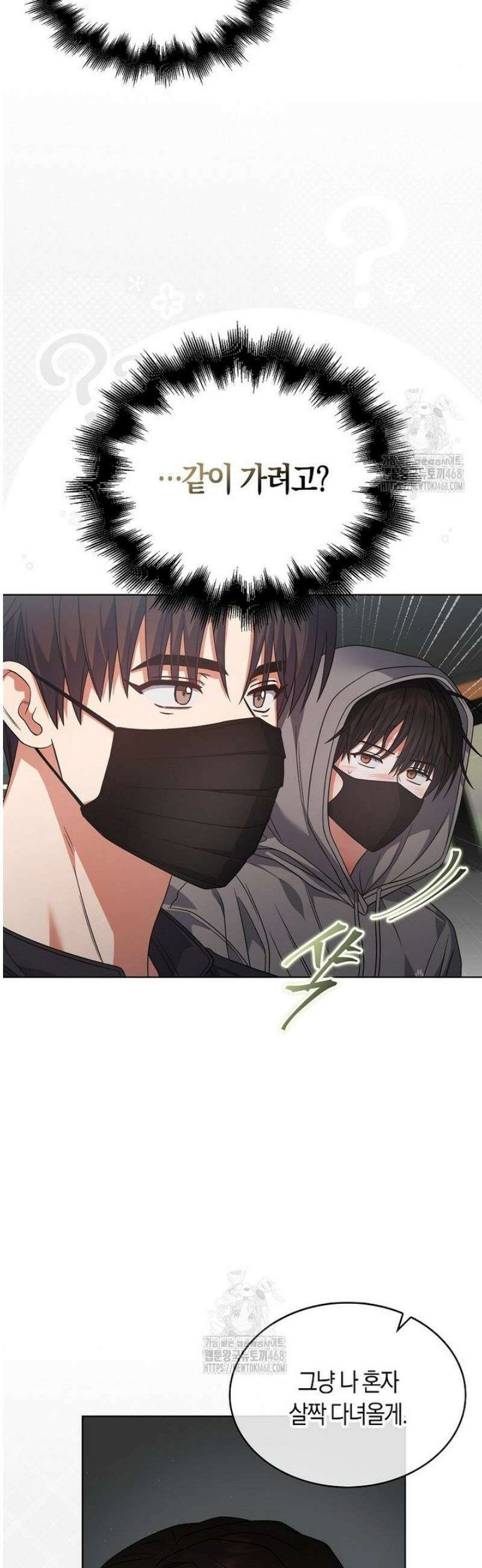 데뷔 못 하면 죽는 병 걸림 93화 19