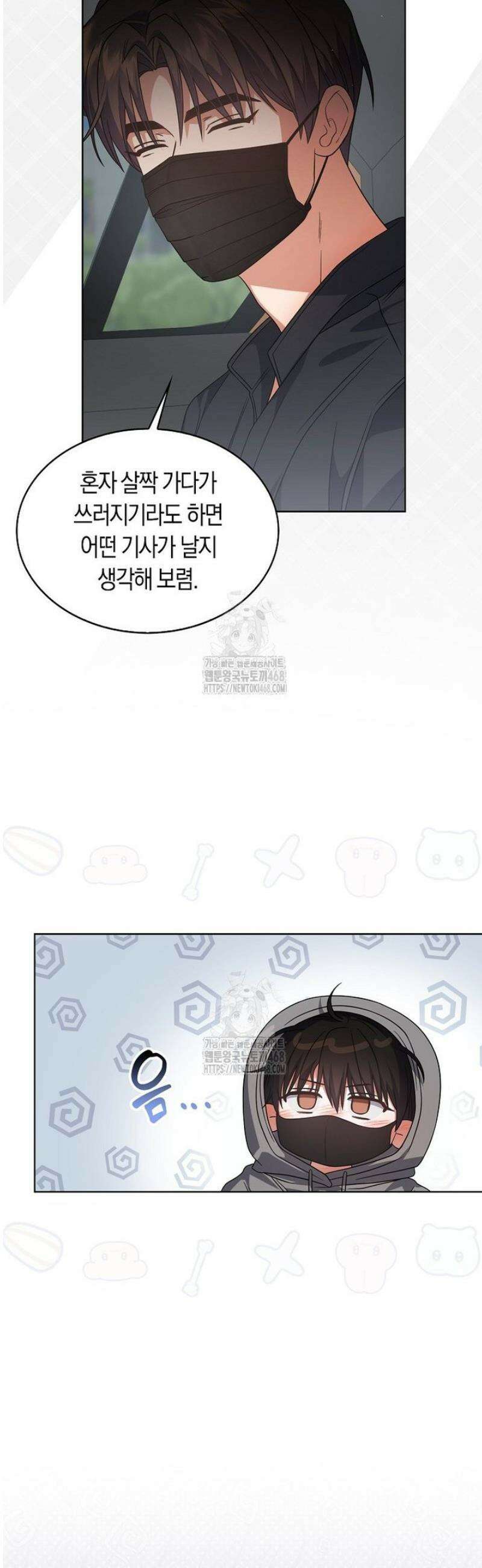 데뷔 못 하면 죽는 병 걸림 93화 20