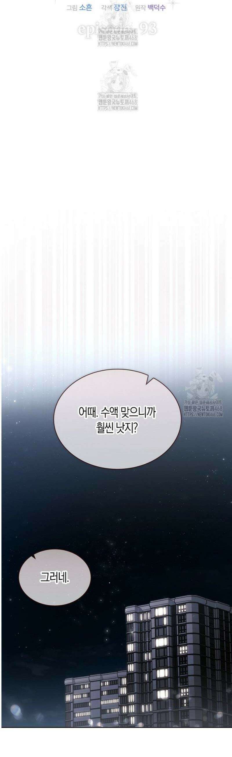 데뷔 못 하면 죽는 병 걸림 93화 22