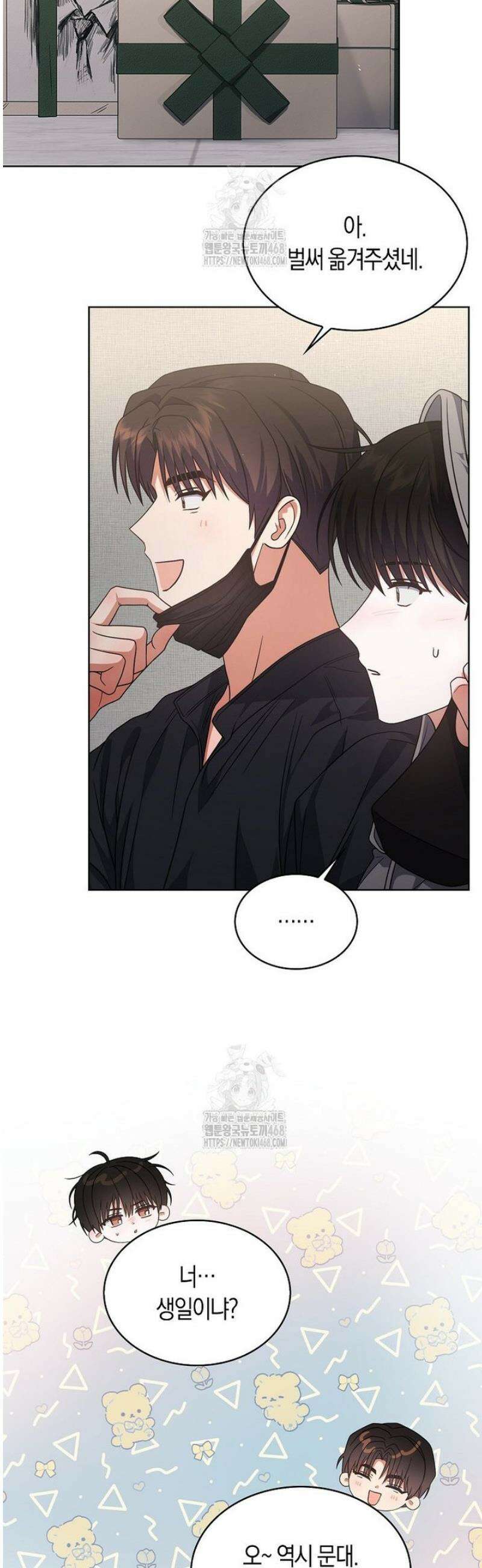 데뷔 못 하면 죽는 병 걸림 93화 24