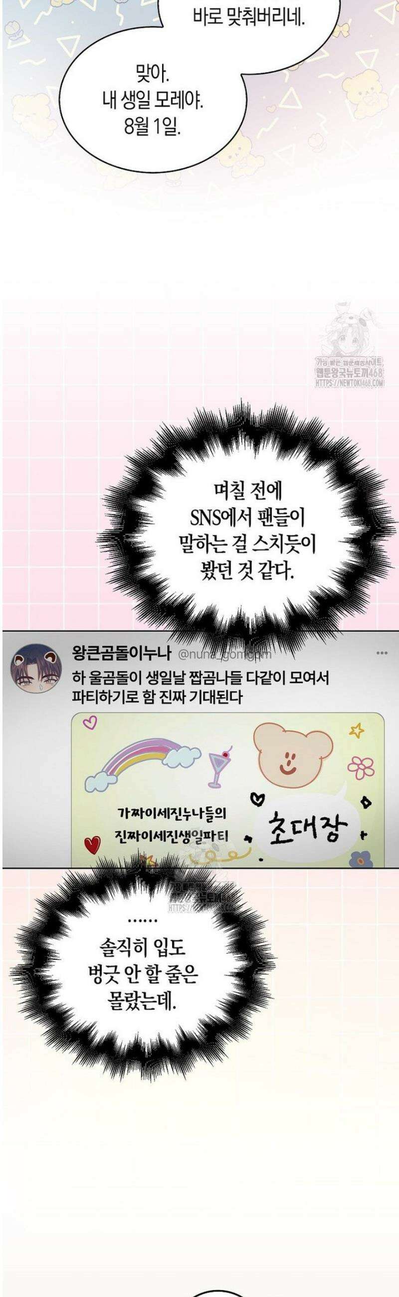 데뷔 못 하면 죽는 병 걸림 93화 25