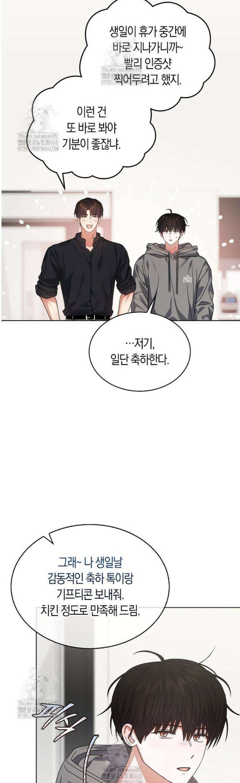 데뷔 못 하면 죽는 병 걸림 93화 26