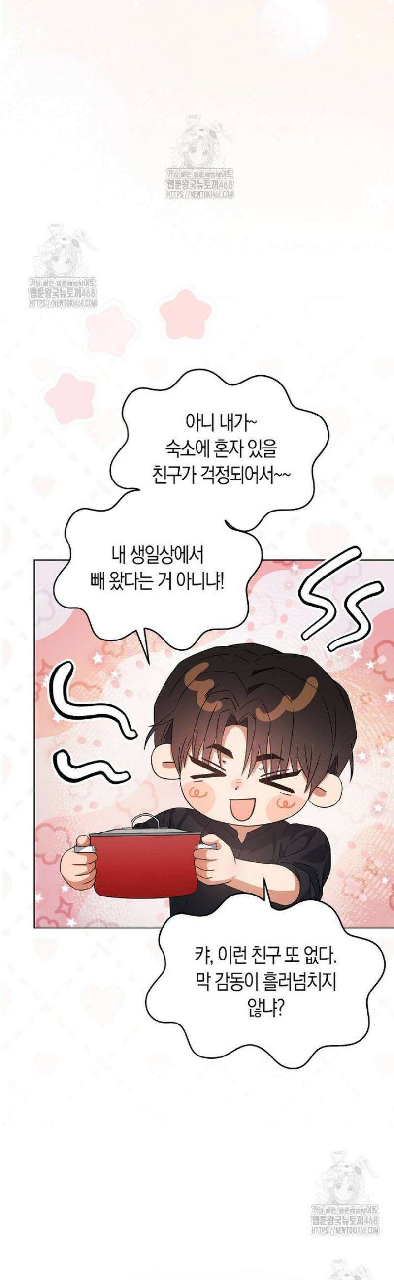 데뷔 못 하면 죽는 병 걸림 93화 30