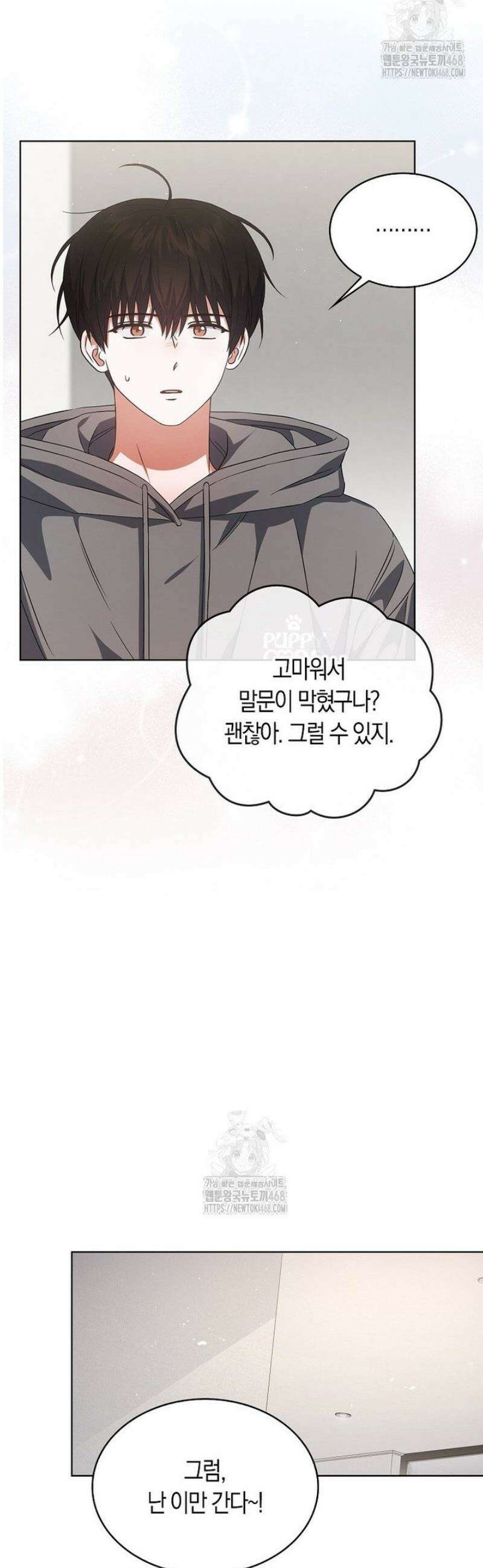 데뷔 못 하면 죽는 병 걸림 93화 31