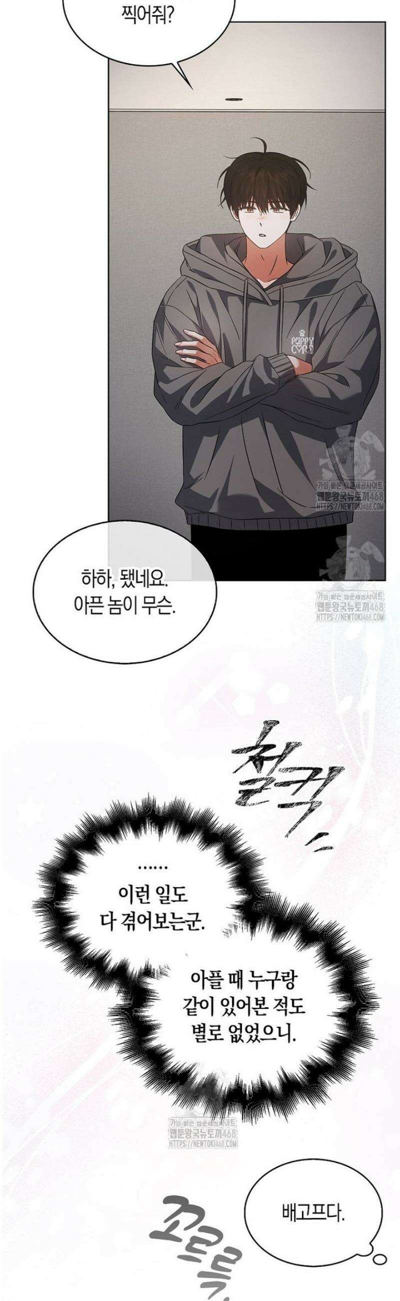 데뷔 못 하면 죽는 병 걸림 93화 33