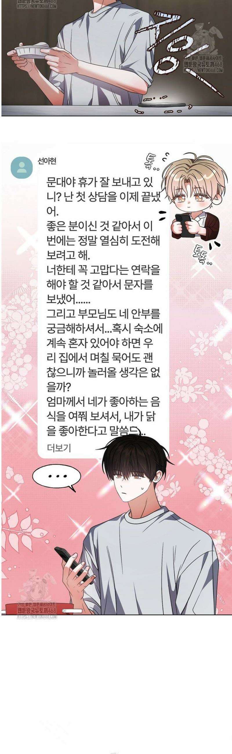 데뷔 못 하면 죽는 병 걸림 93화 35