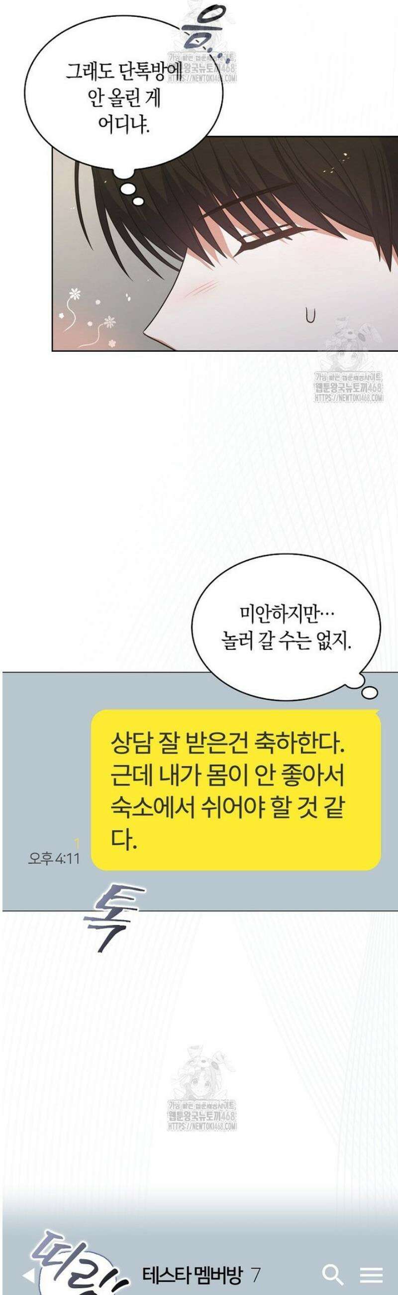 데뷔 못 하면 죽는 병 걸림 93화 36