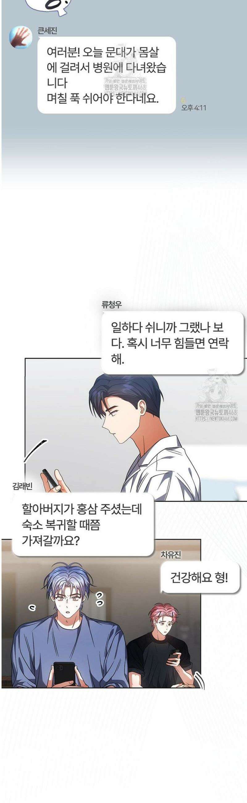 데뷔 못 하면 죽는 병 걸림 93화 37
