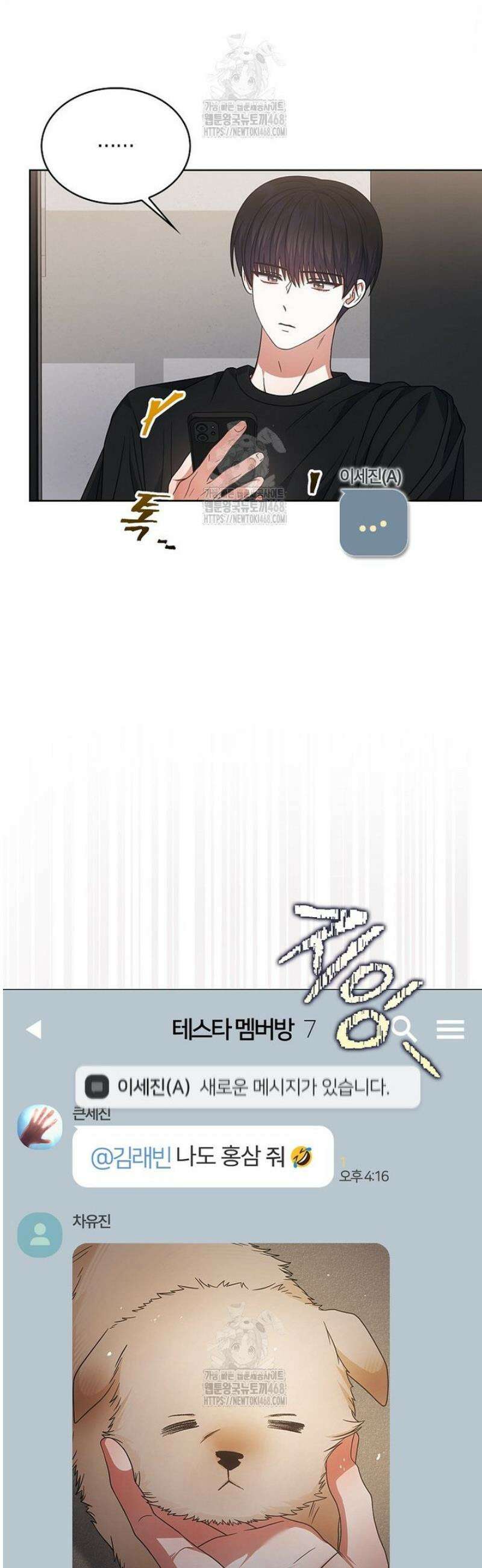 데뷔 못 하면 죽는 병 걸림 93화 38