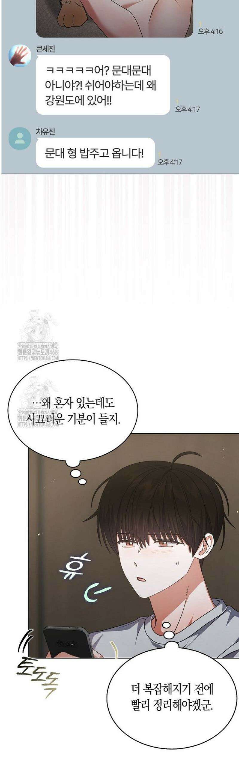 데뷔 못 하면 죽는 병 걸림 93화 39