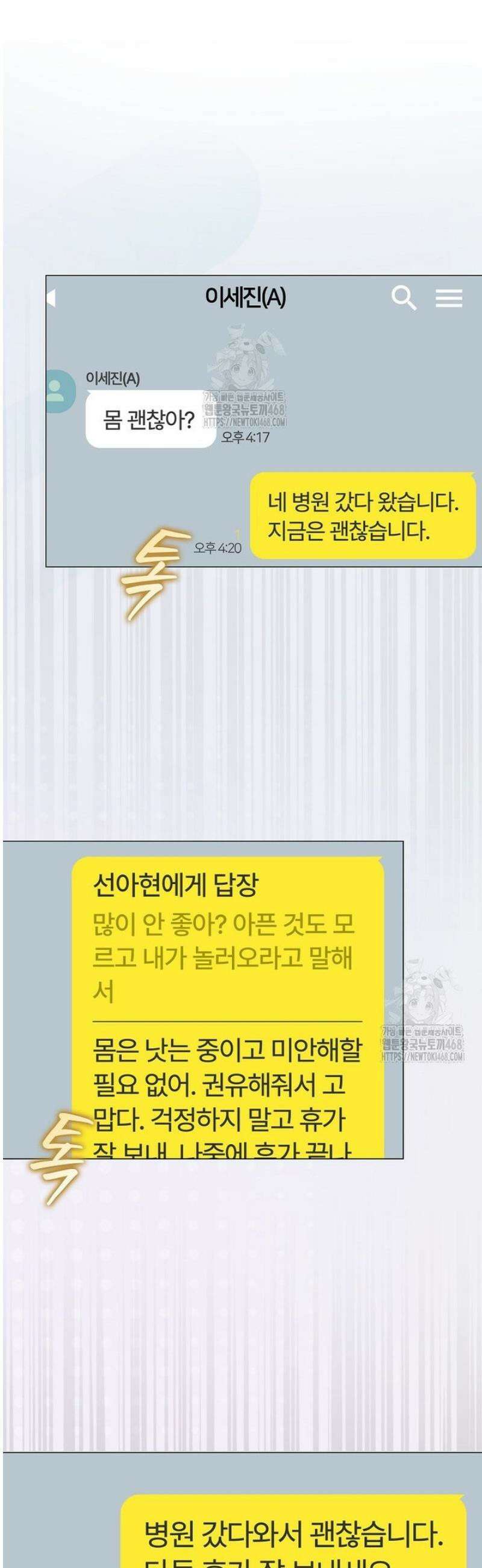 데뷔 못 하면 죽는 병 걸림 93화 40