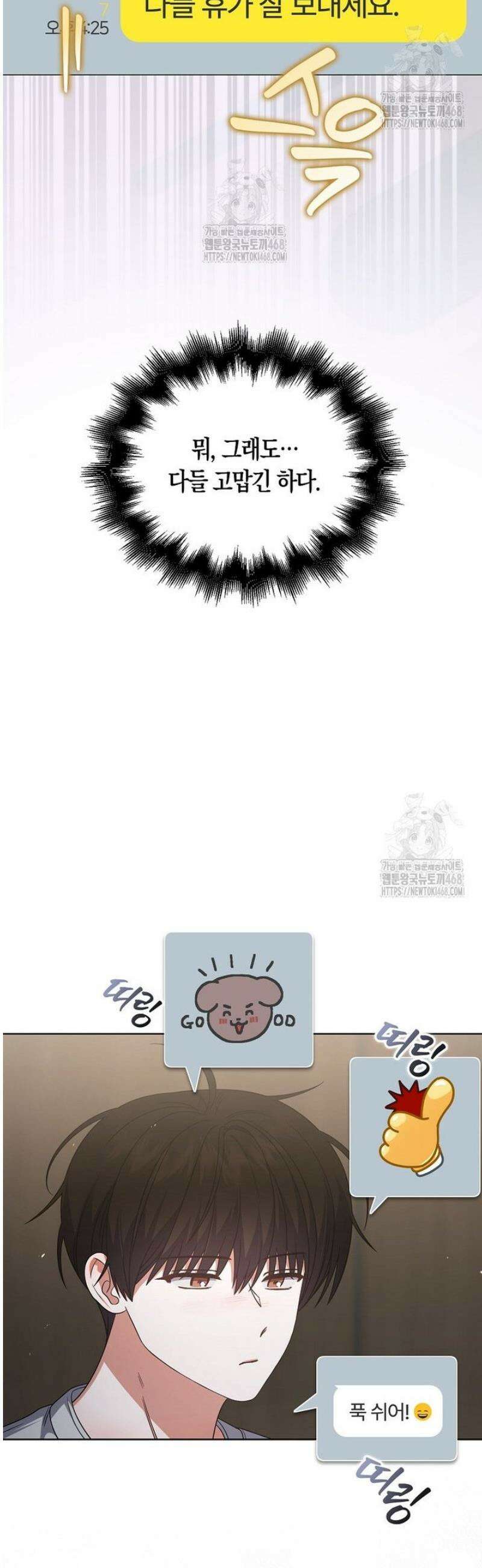데뷔 못 하면 죽는 병 걸림 93화 41
