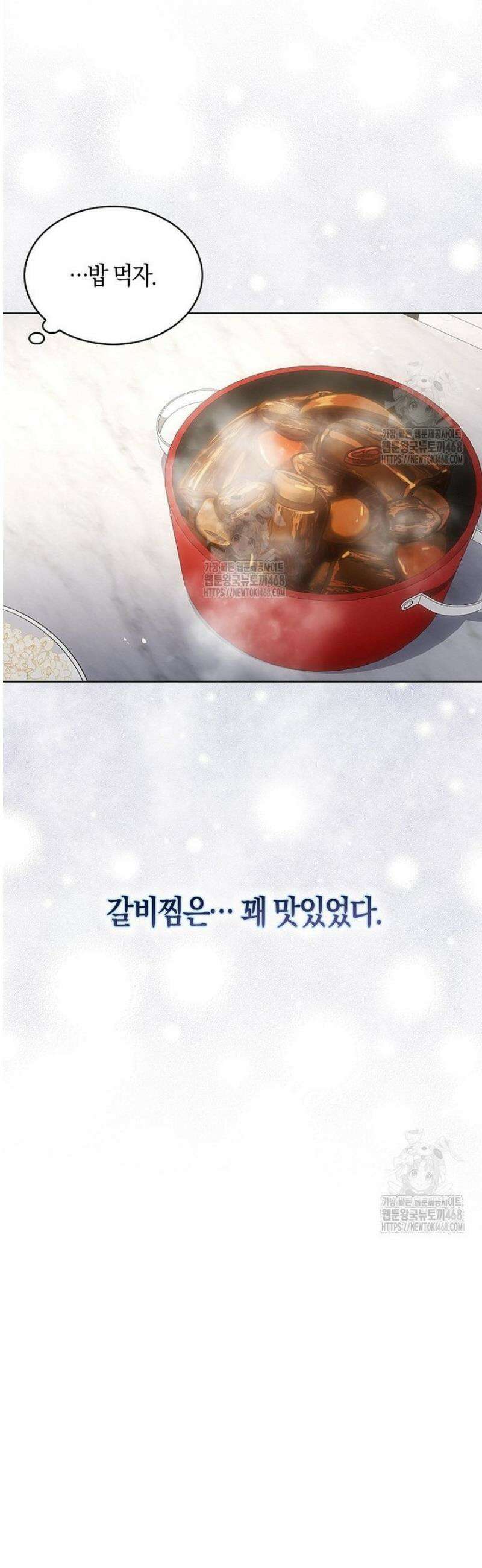데뷔 못 하면 죽는 병 걸림 93화 42