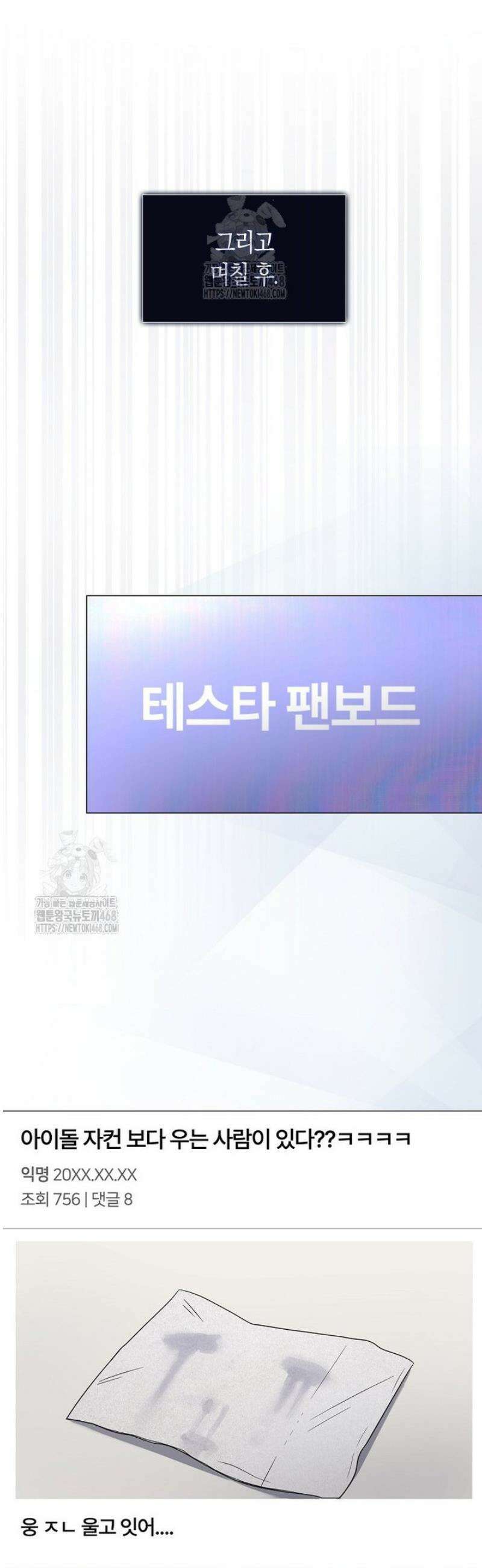 데뷔 못 하면 죽는 병 걸림 93화 43