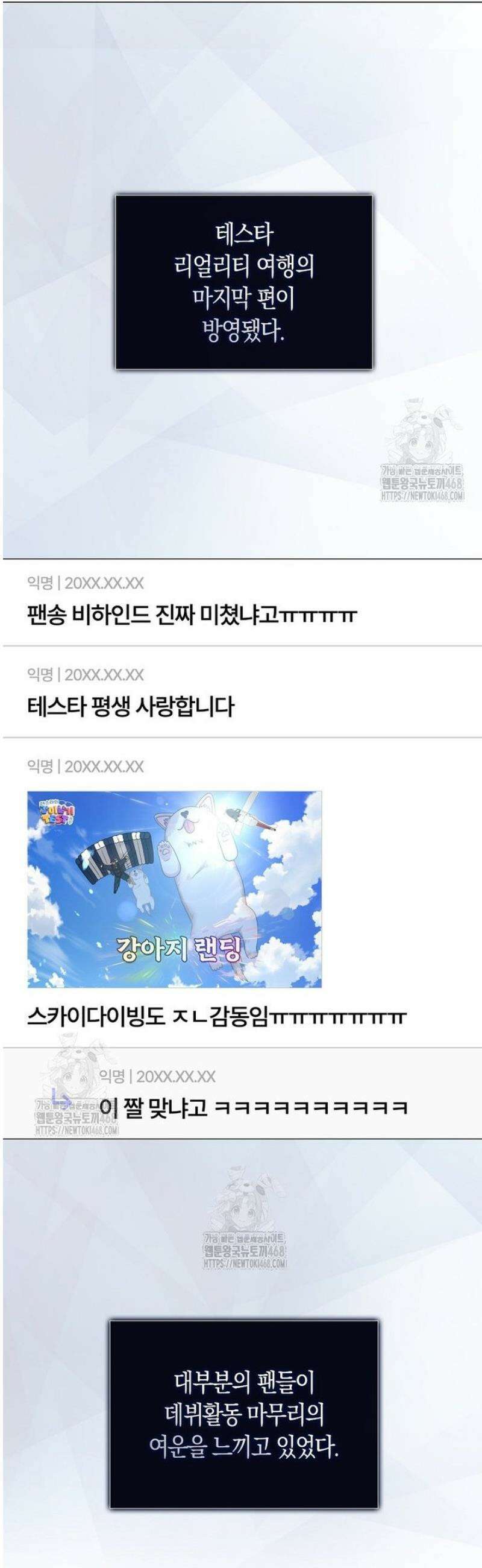 데뷔 못 하면 죽는 병 걸림 93화 44