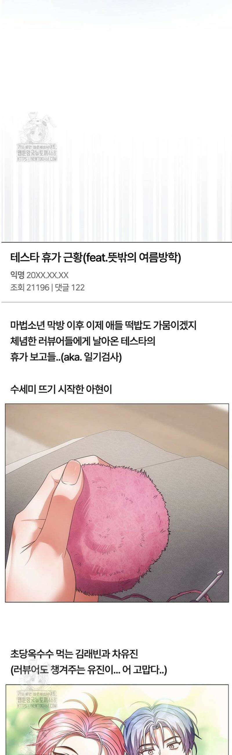 데뷔 못 하면 죽는 병 걸림 93화 45
