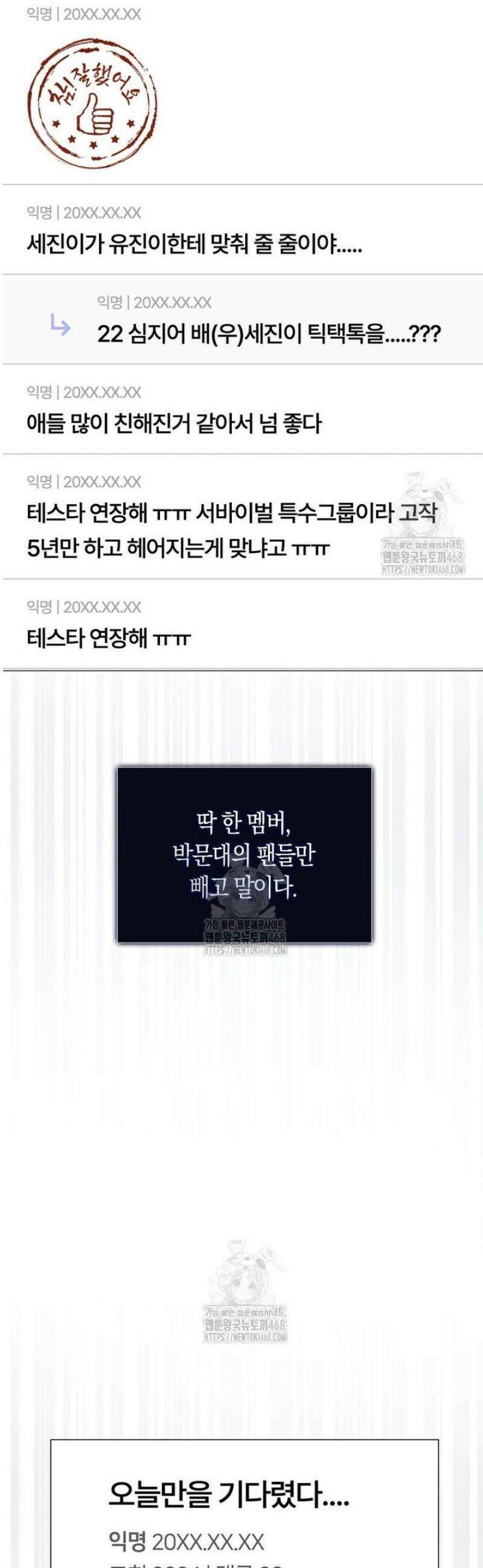 데뷔 못 하면 죽는 병 걸림 93화 48
