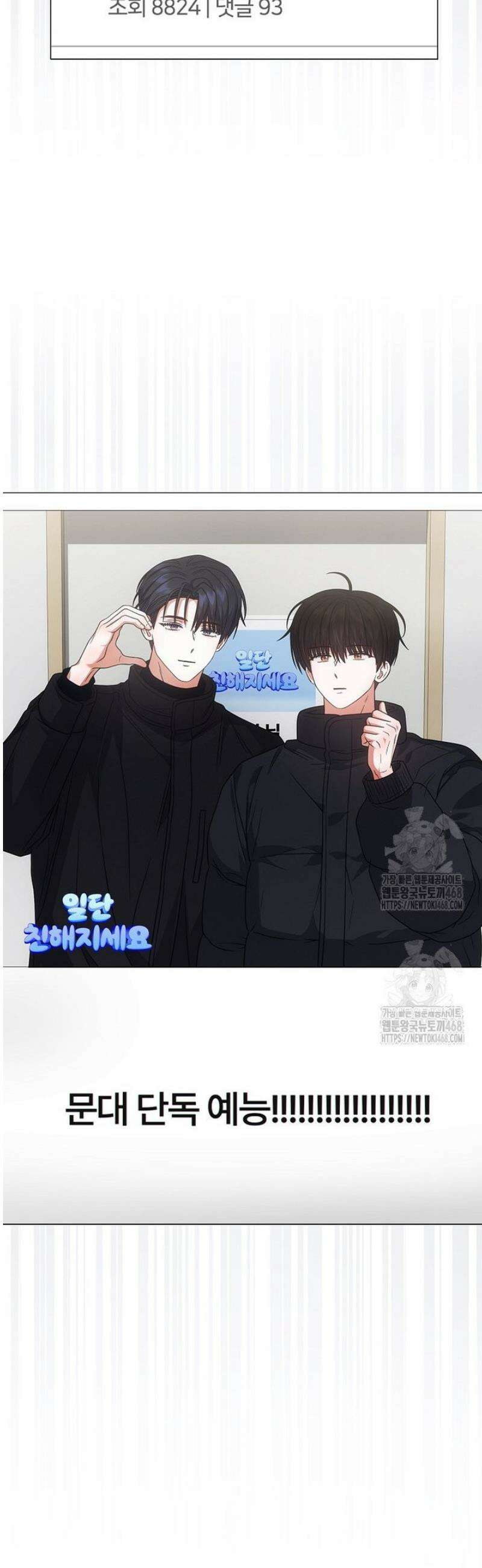 데뷔 못 하면 죽는 병 걸림 93화 49