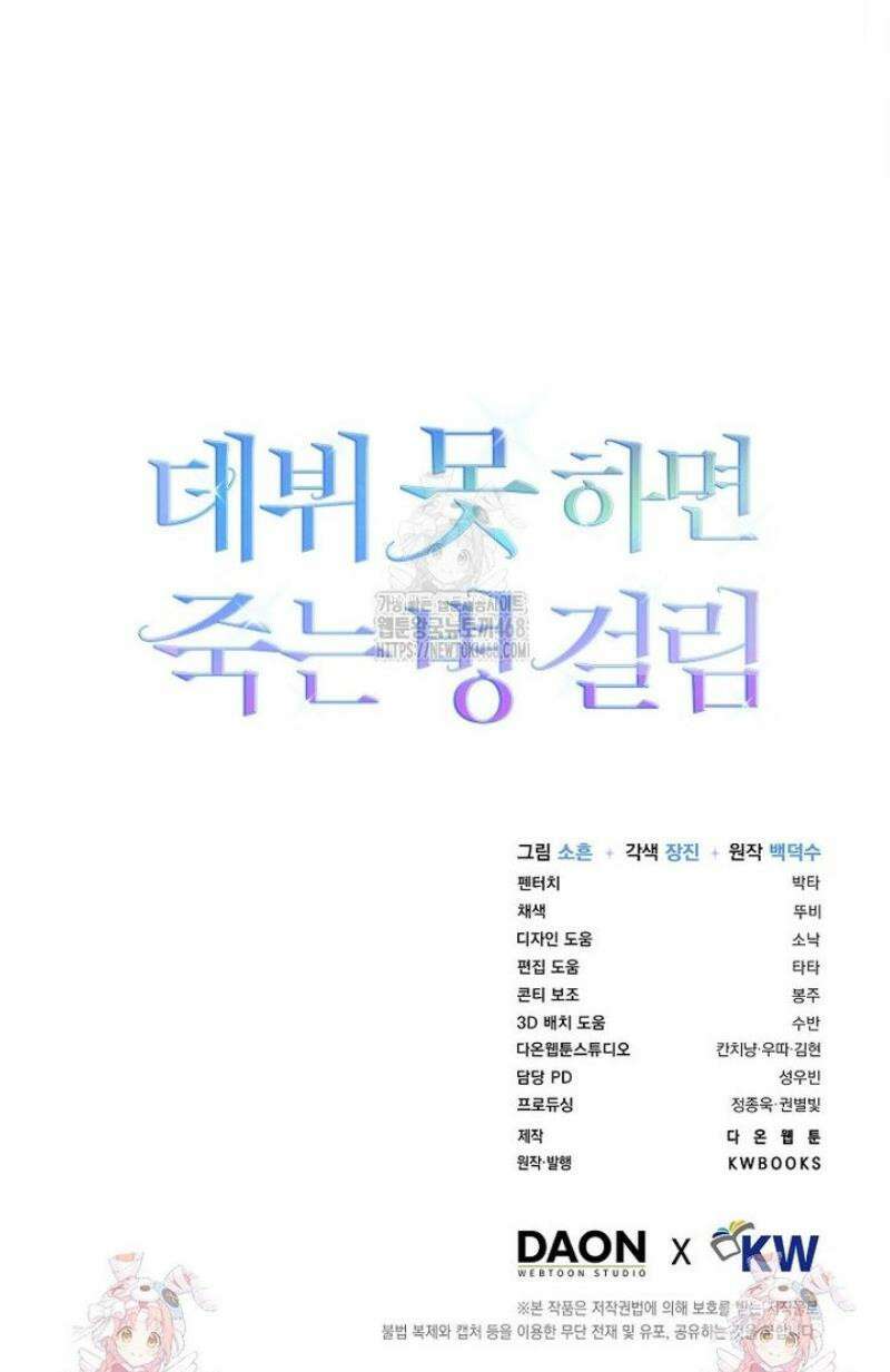 데뷔 못 하면 죽는 병 걸림 93화 50