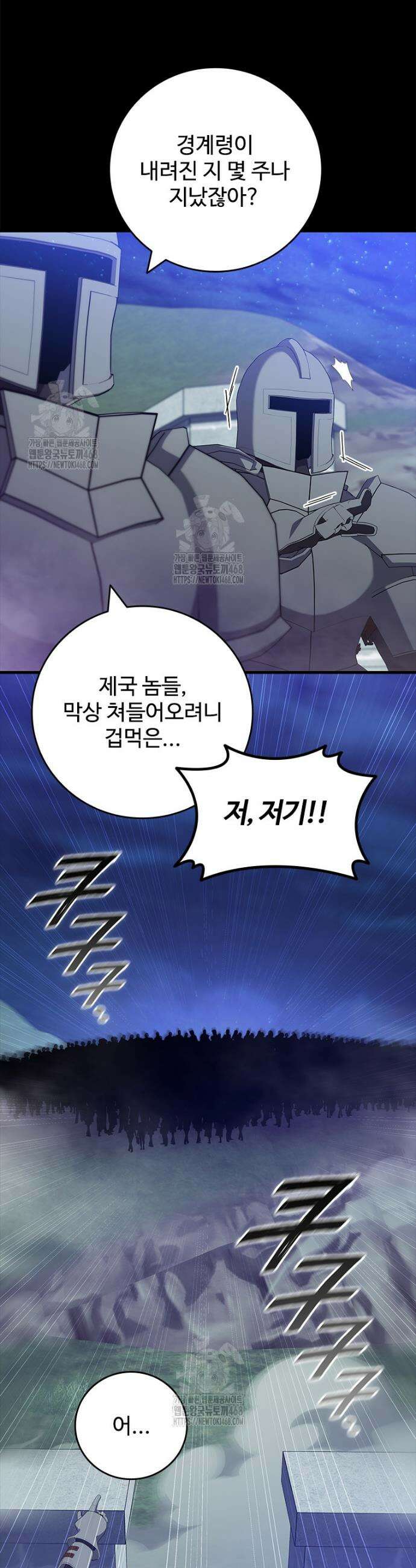 용을 삼킨 마법사 116화 3