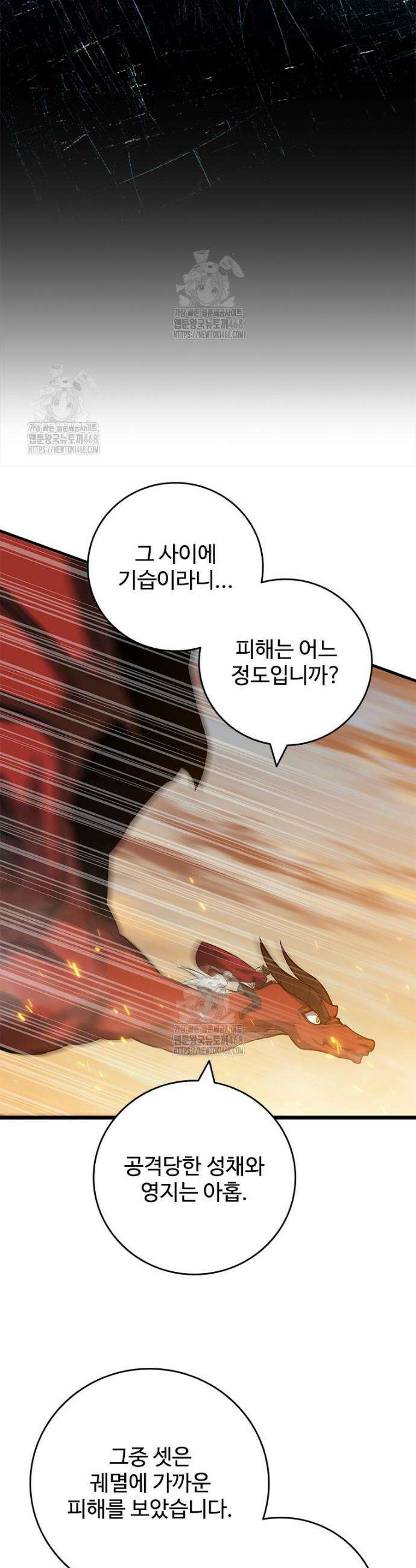 용을 삼킨 마법사 116화 5