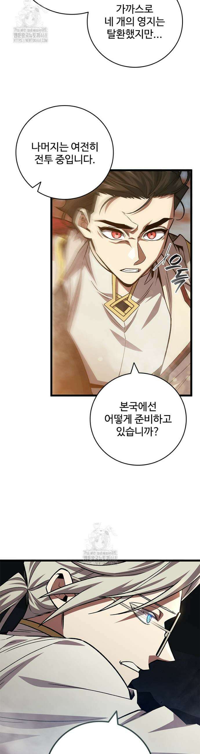 용을 삼킨 마법사 116화 6
