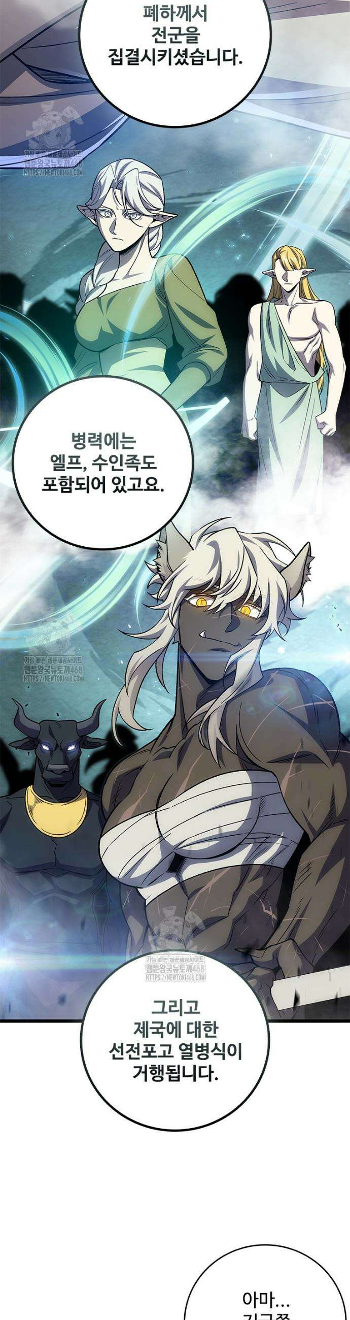 용을 삼킨 마법사 116화 7