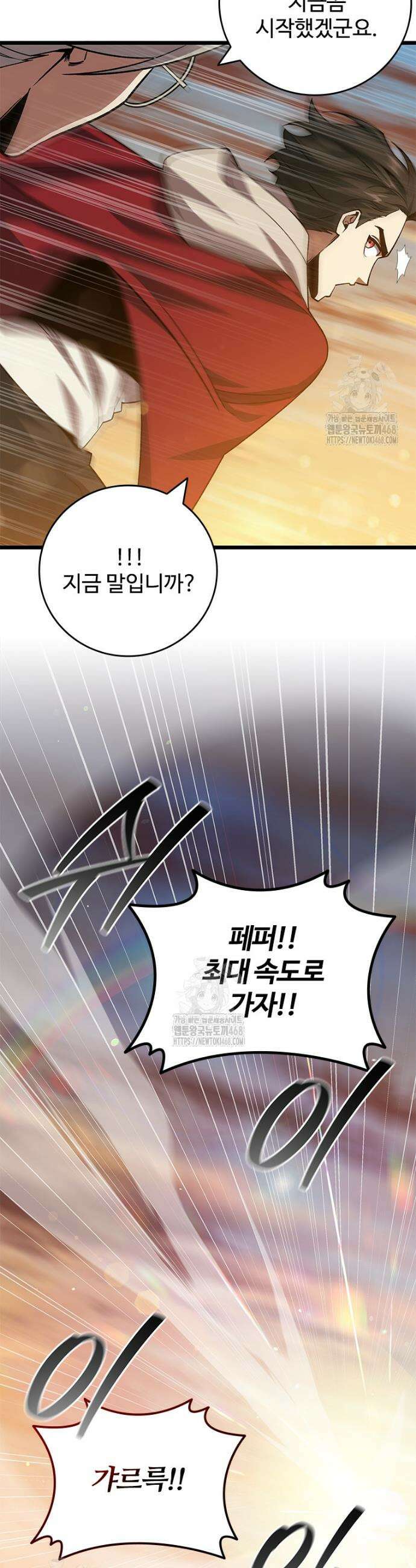 용을 삼킨 마법사 116화 8