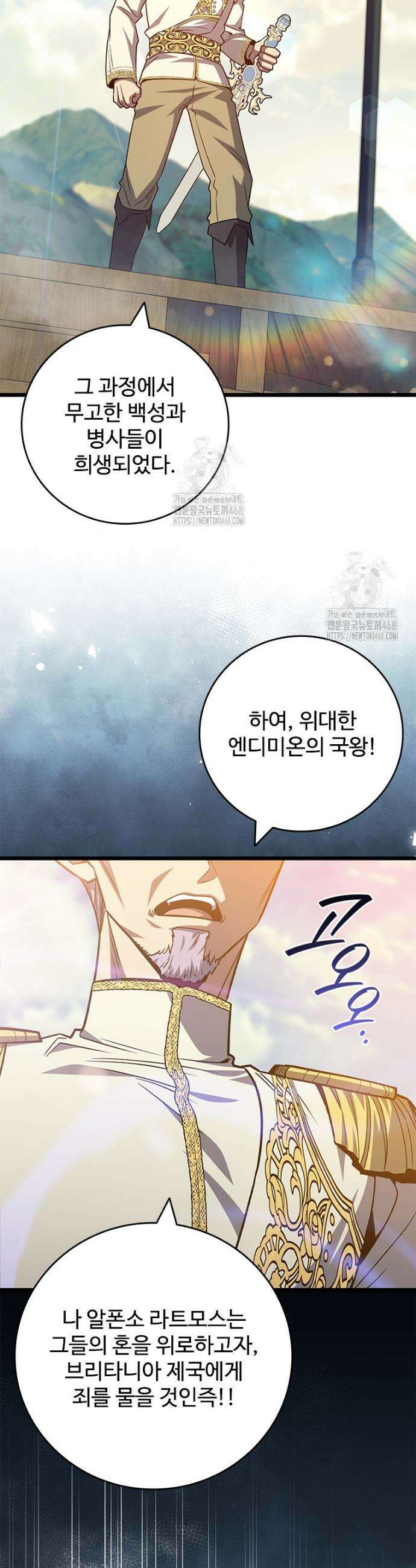 용을 삼킨 마법사 116화 16