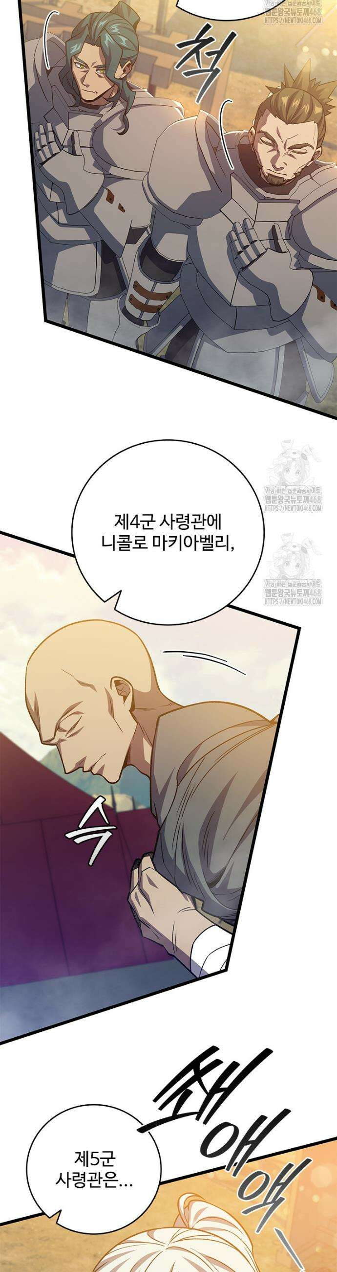 용을 삼킨 마법사 116화 19