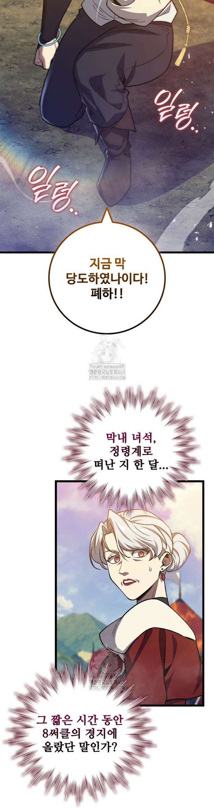 용을 삼킨 마법사 116화 22